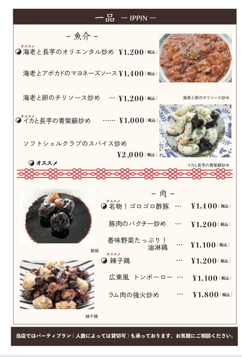 POT Oizumi-cho Branch menu 4
