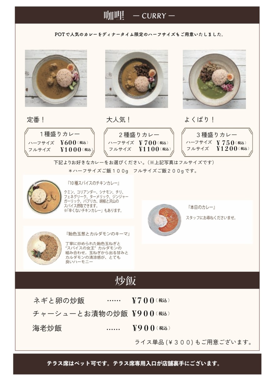 POT Oizumi-cho Branch menu 5