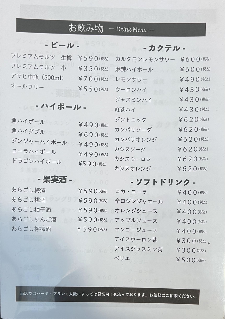 POT Oizumi-cho Branch menu 6