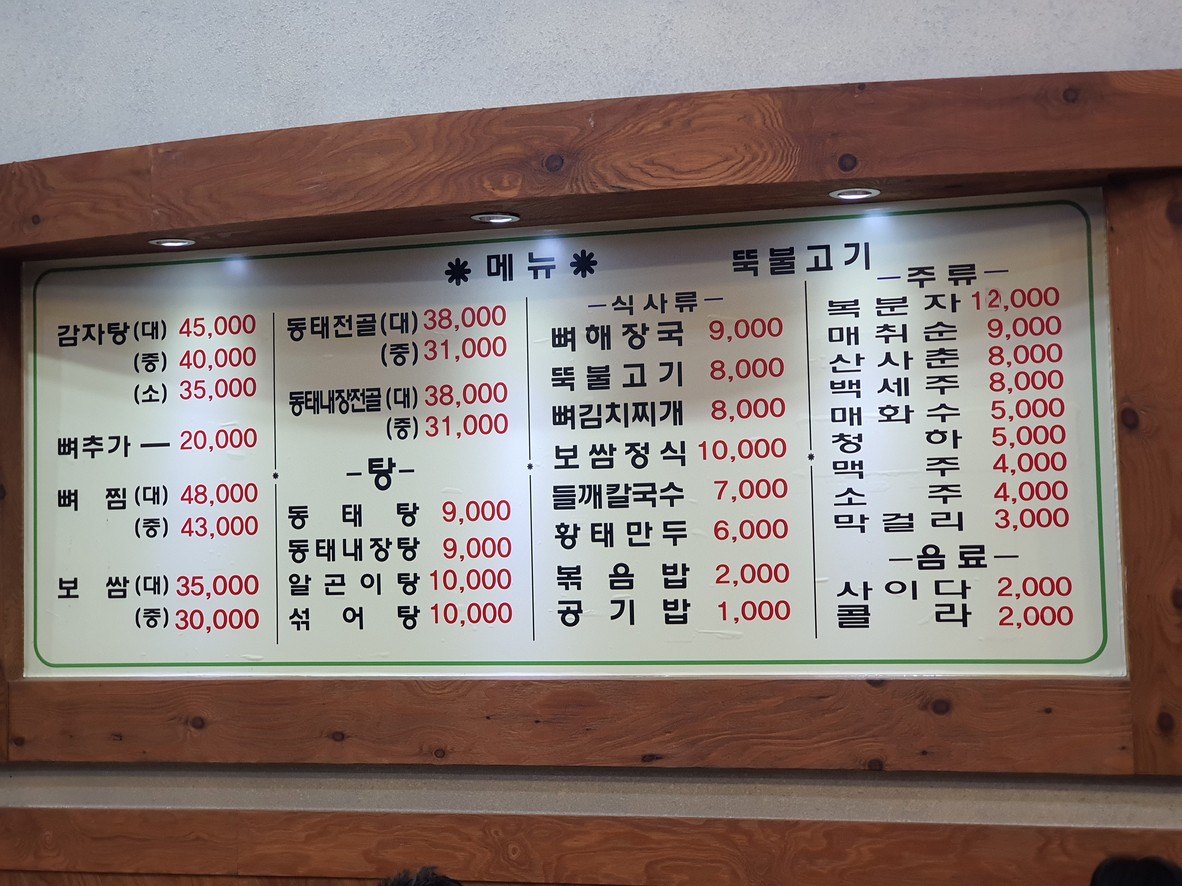 Cheonggiwa Gamjatang menu 1