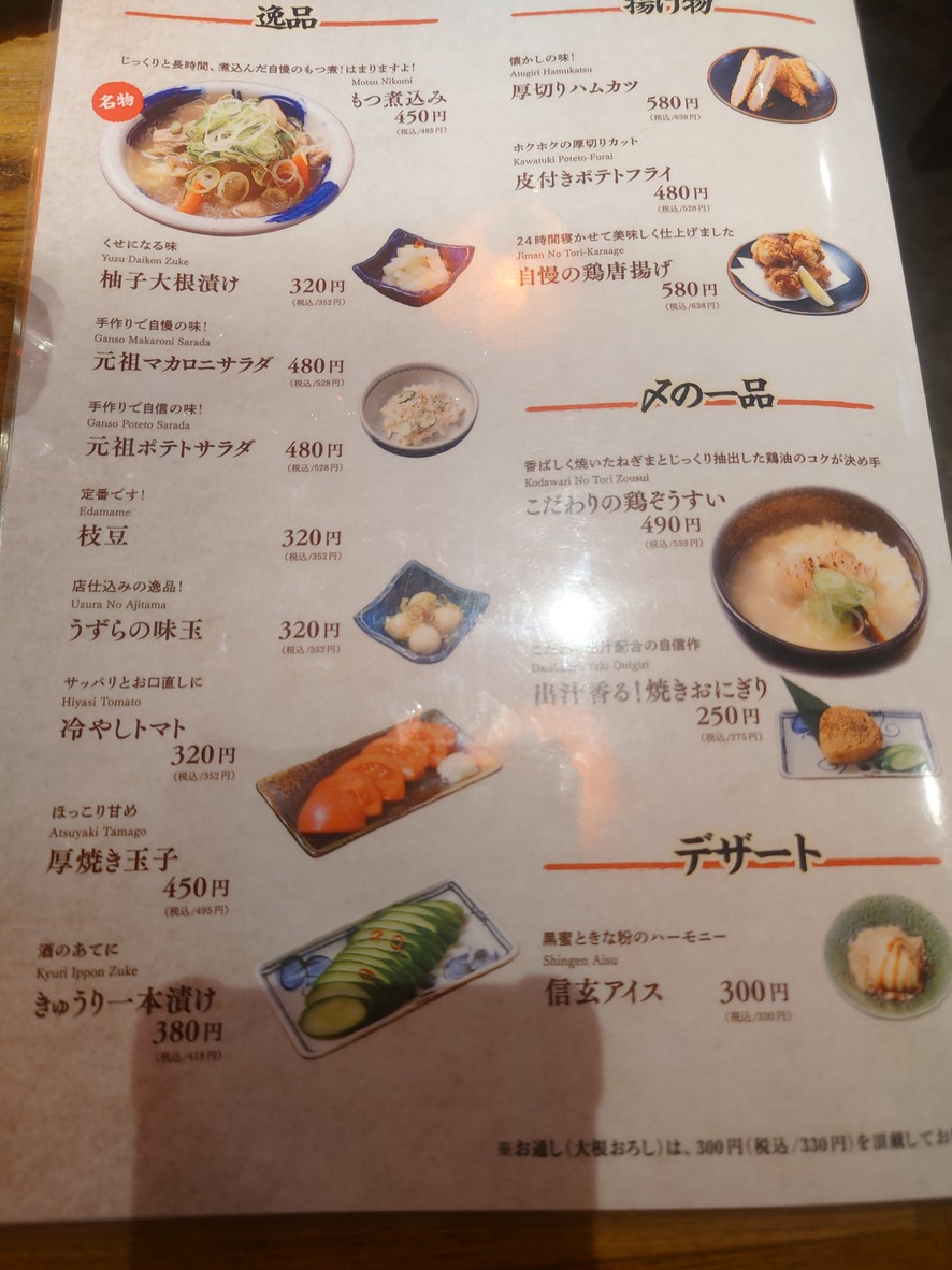 Gansoyakitorikushihatchin Nishikoyamaten menu 2