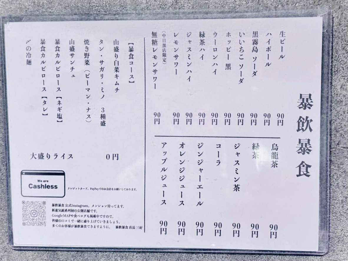 Nakameguro Taishu Yakiniku Bo-in Bo-shoku menu 1