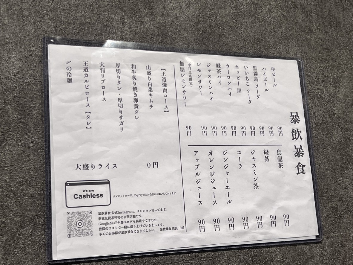 Nakameguro Taishu Yakiniku Bo-in Bo-shoku menu 2