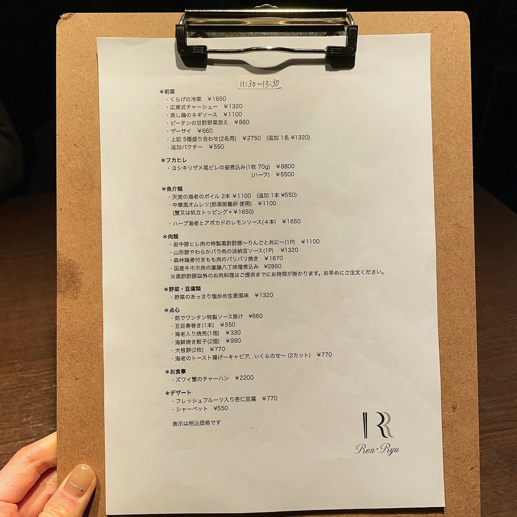 RenRyu menu 1