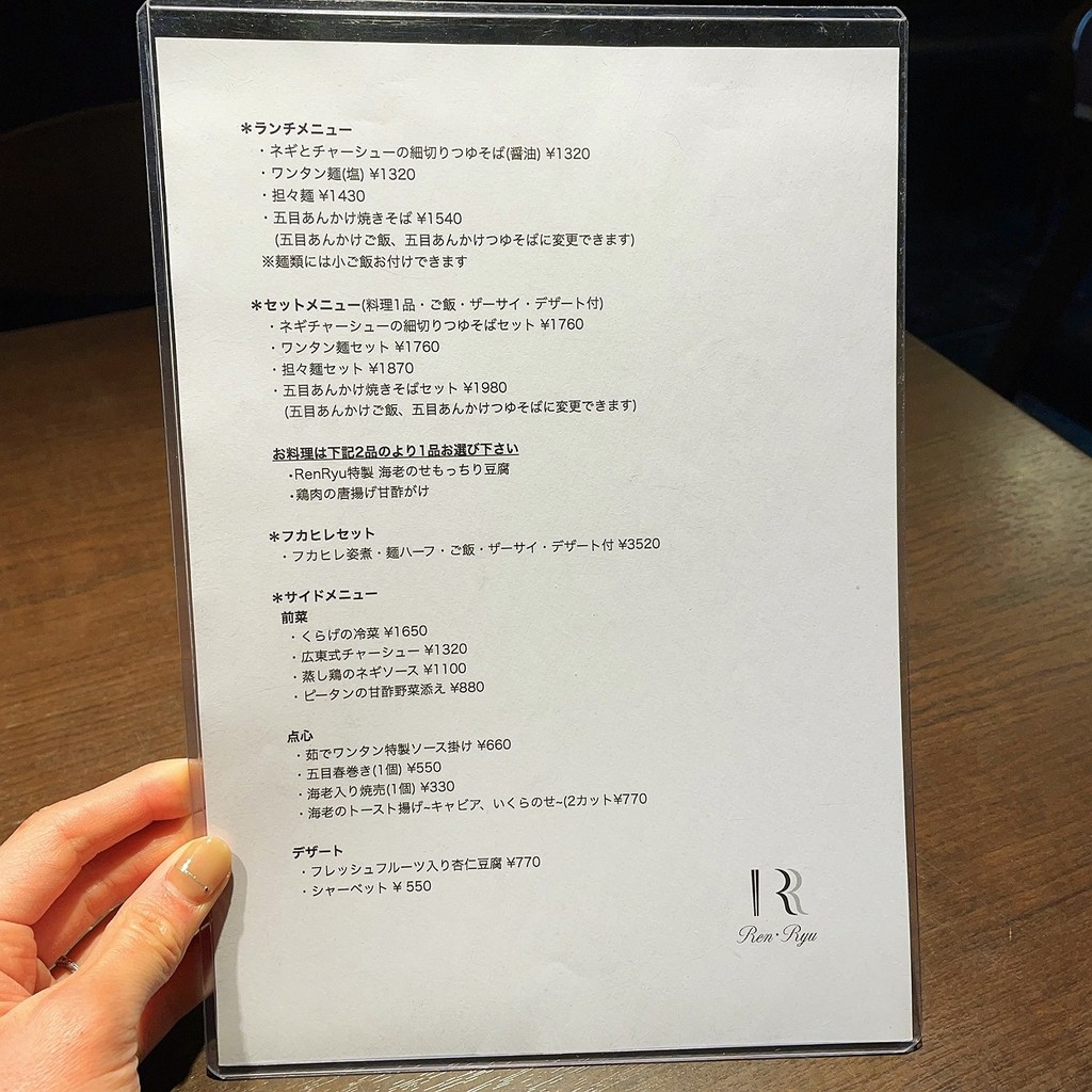 RenRyu menu 2