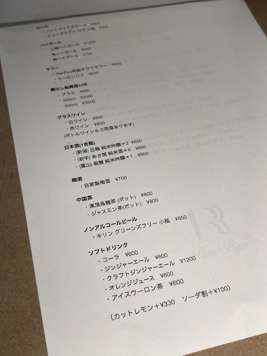 RenRyu menu 3