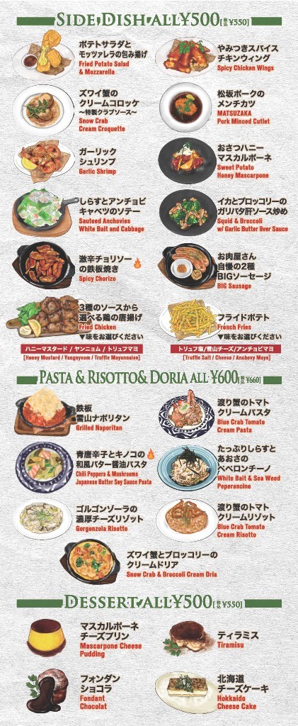 CONA Tamachi Shibauraten menu 4