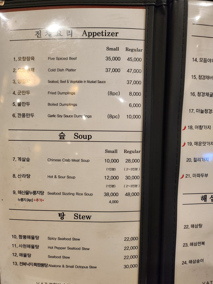 Kkandonggo Jungangdong Branch menu 1