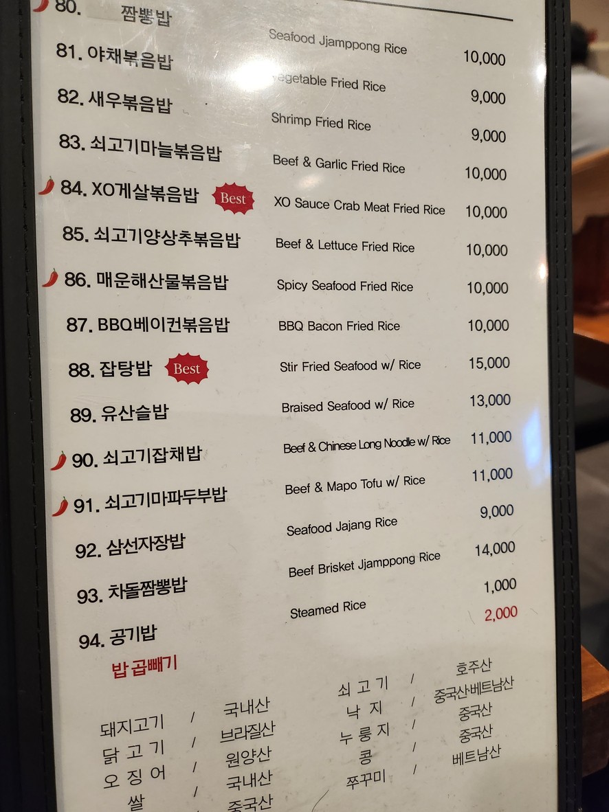 Kkandonggo Jungangdong Branch menu 6
