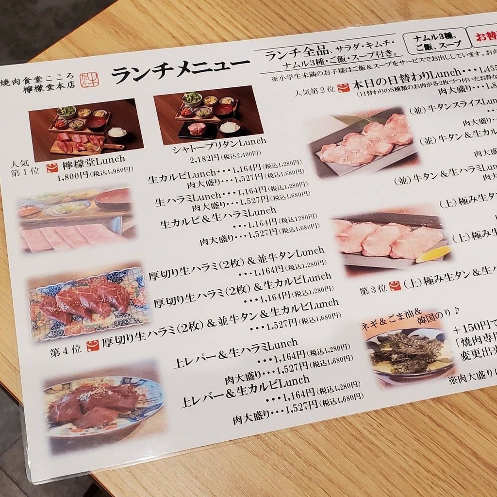 Yakiniku Shokudo Kokoro Lemon-do Honten menu 1
