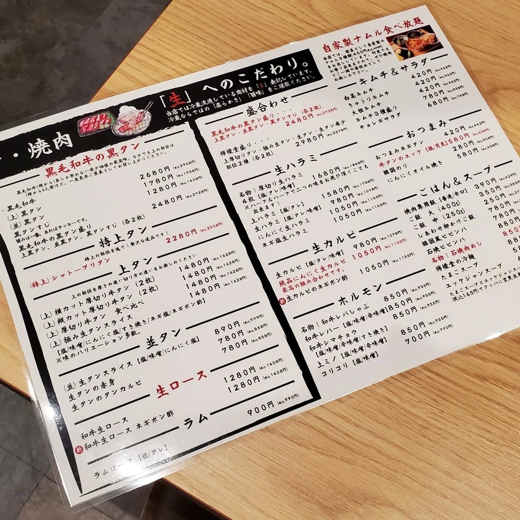 Yakiniku Shokudo Kokoro Lemon-do Honten menu 2