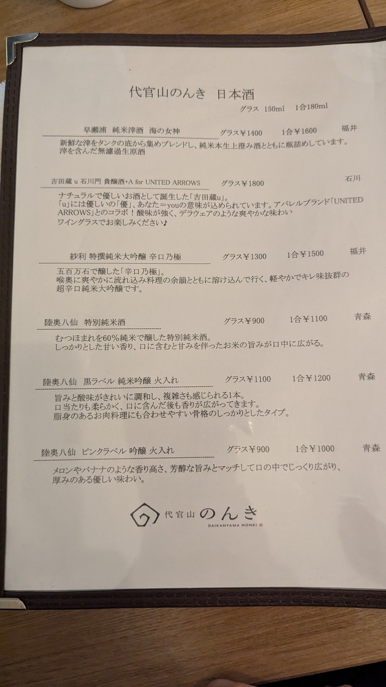 Daikanyamanonki menu 2