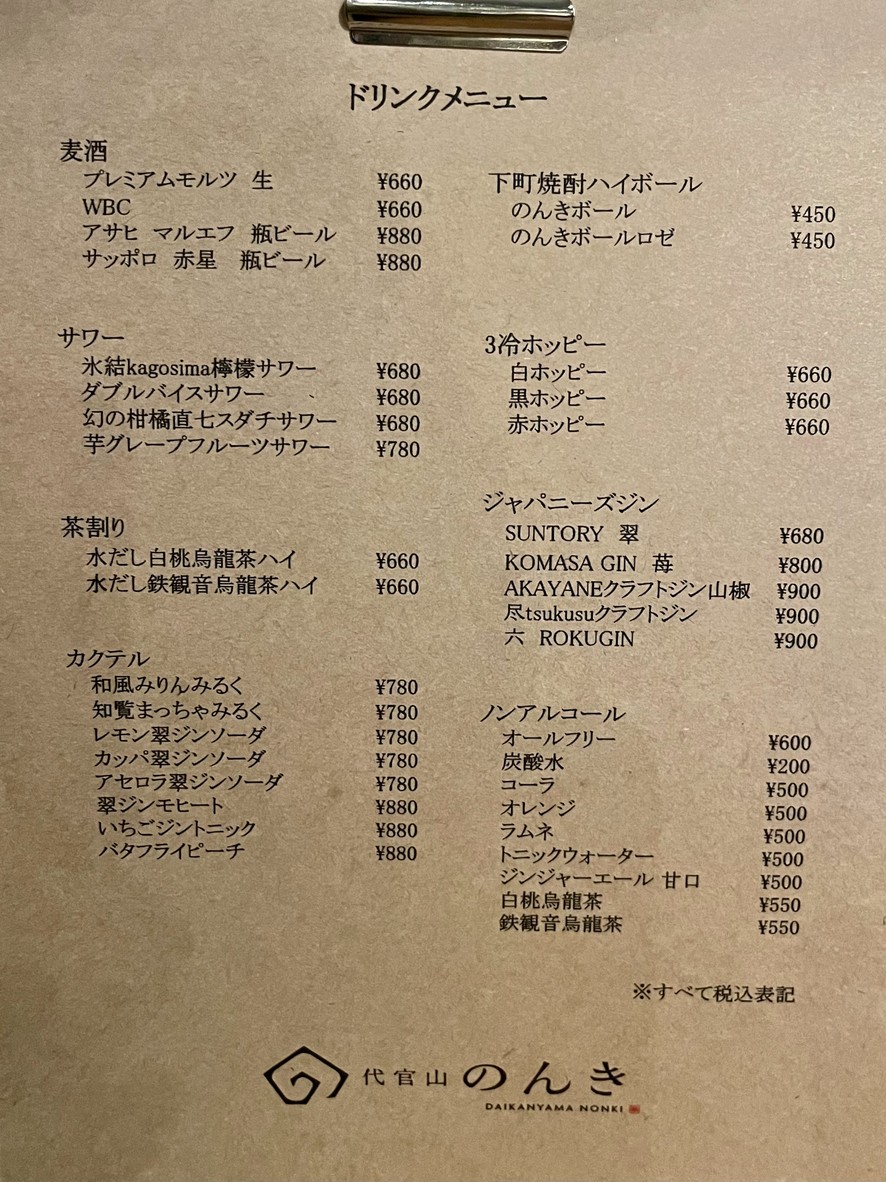 Daikanyamanonki menu 5