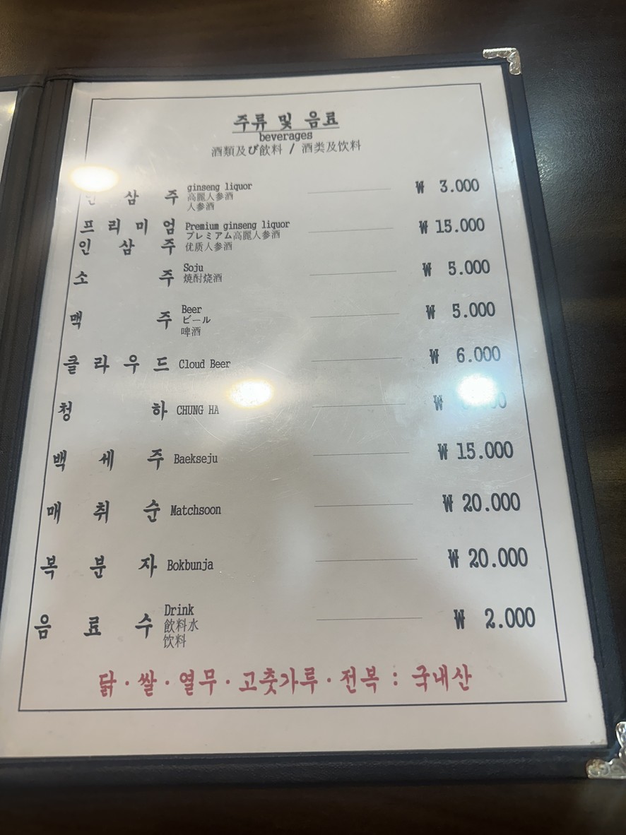 Seoul Samgyetang menu 2