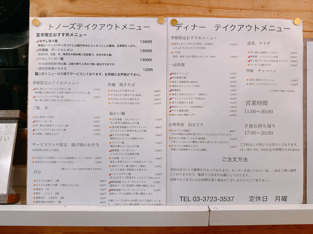 Tonoo's menu 1
