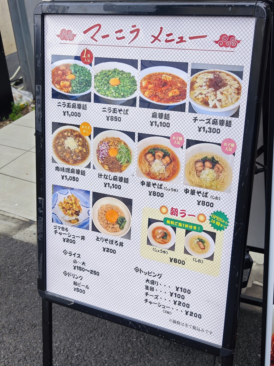 Mani-ra: Mapo, Leek, and That's It. menu 1