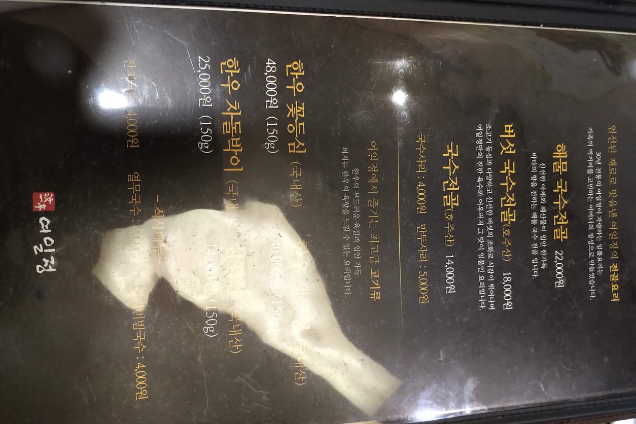 Yeuijeong menu 1