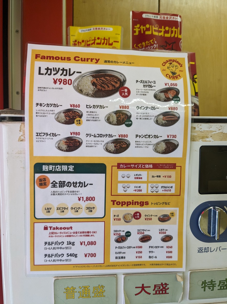 Champion Curry Kojimachi menu 1
