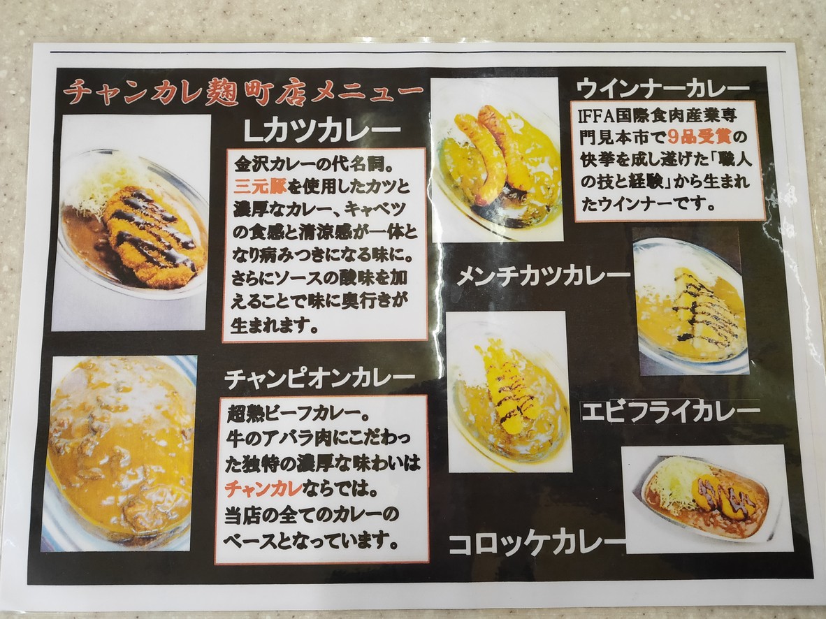 Champion Curry Kojimachi menu 2