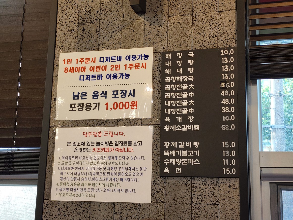 Wonjo Yangpyeong Sinnae Seoul Haejangguk Gocheok Branch menu 1