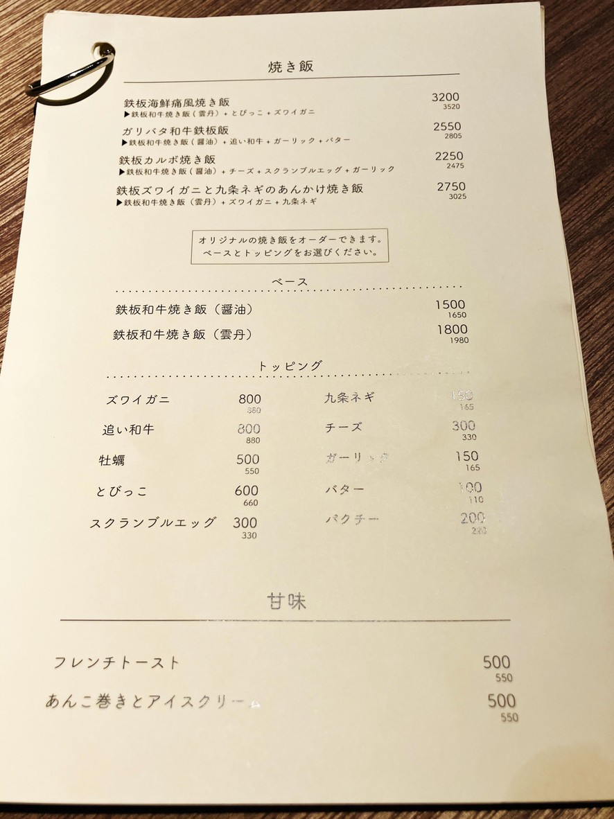 Okuyukashi Hanare menu 3