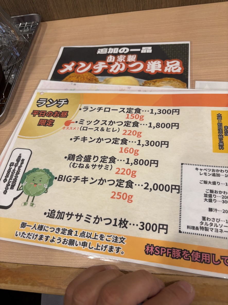 Tonkatsu Aokii Gotanda menu 1