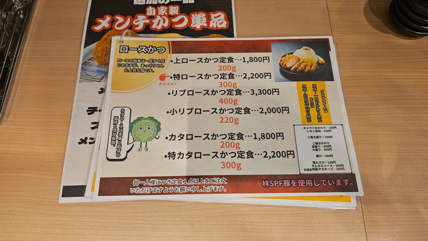 Tonkatsu Aokii Gotanda menu 2