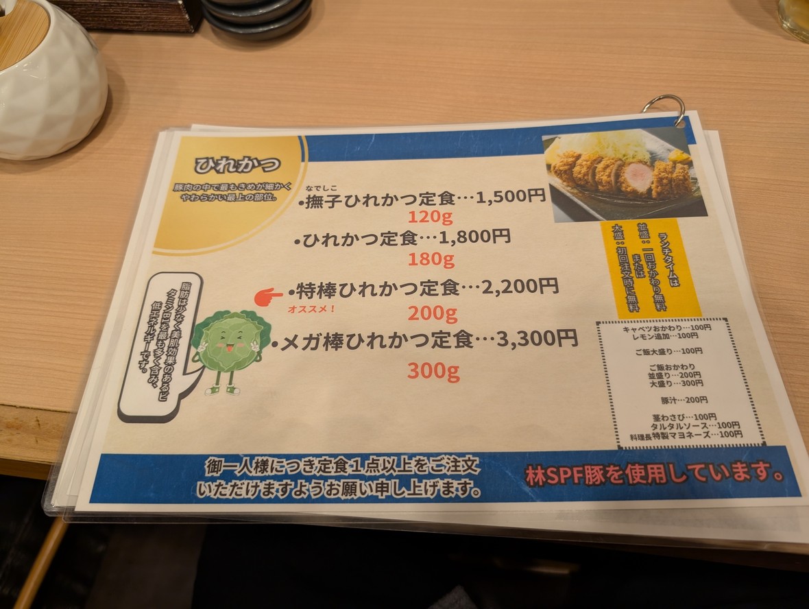 Tonkatsu Aokii Gotanda menu 3
