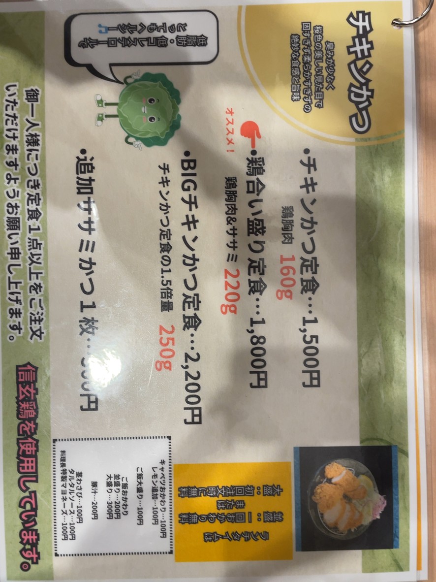 Tonkatsu Aokii Gotanda menu 4