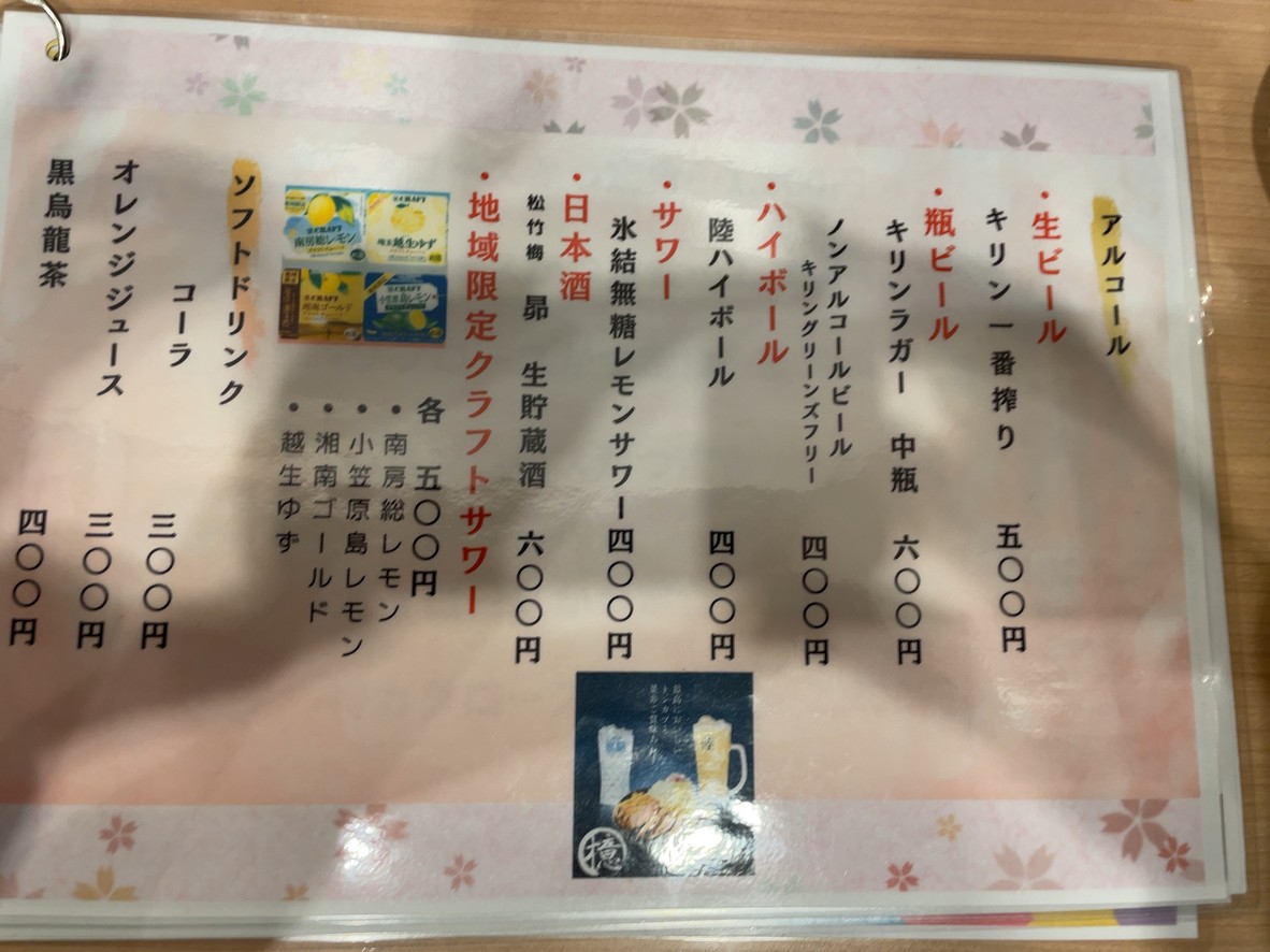 Tonkatsu Aokii Gotanda menu 5