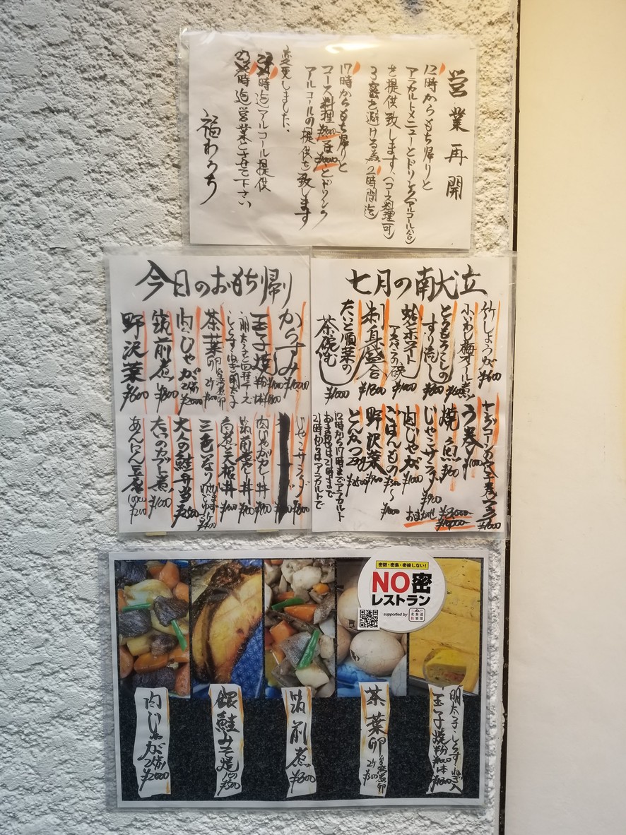 Fukuwauchi menu 1