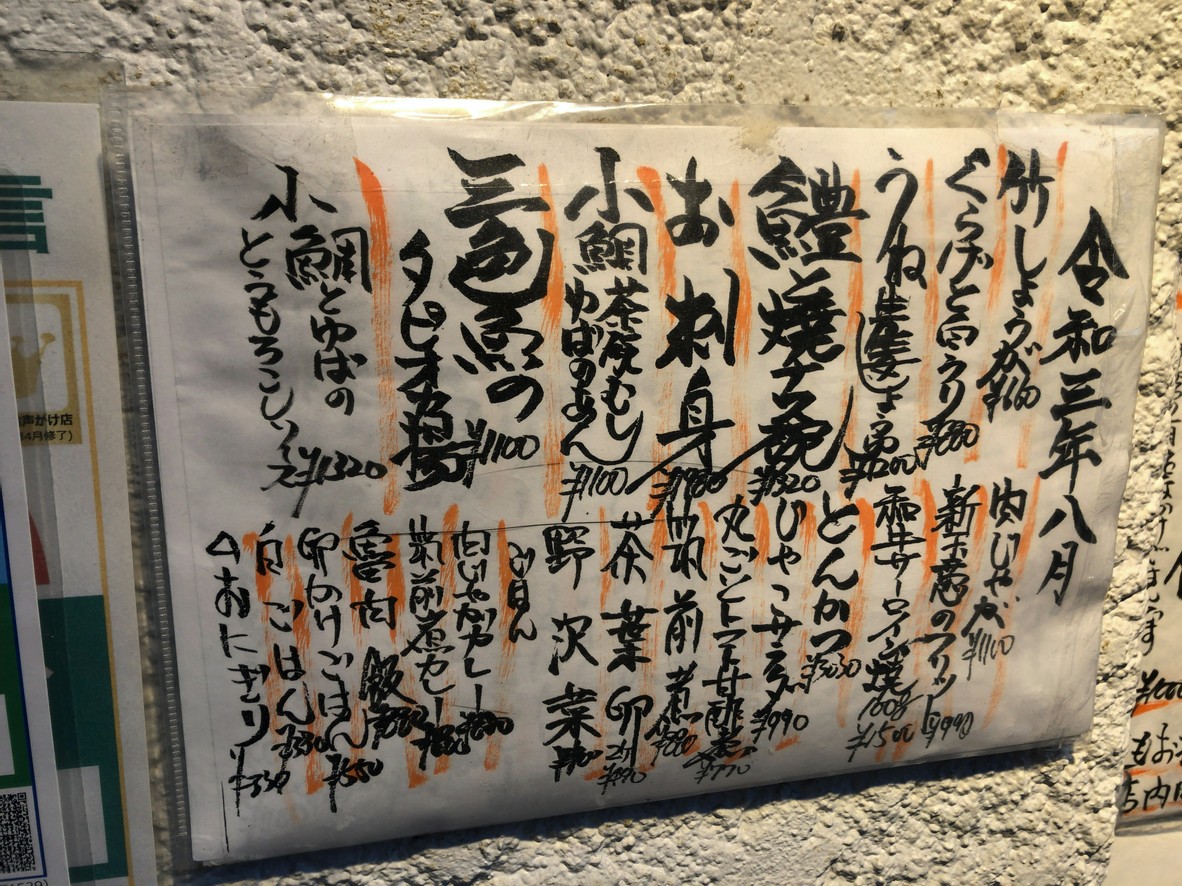 Fukuwauchi menu 2