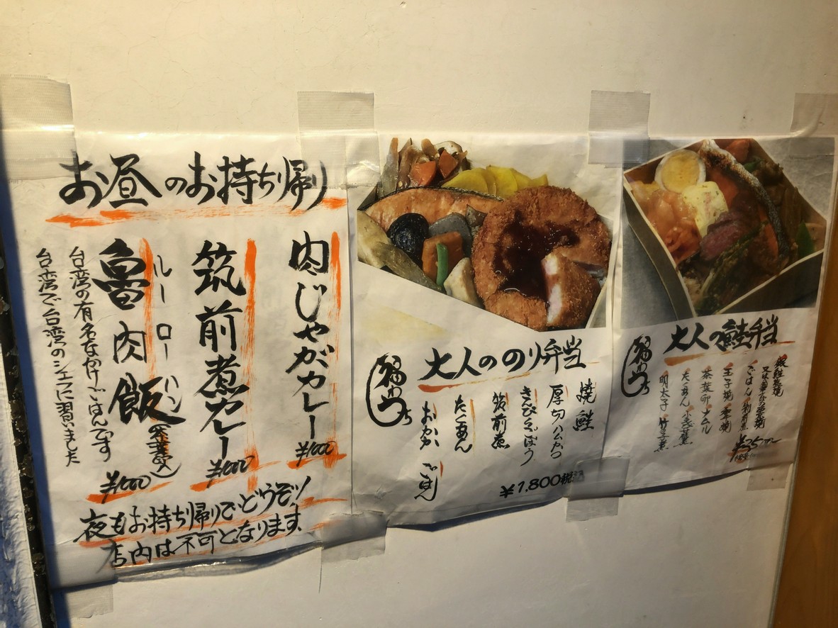 Fukuwauchi menu 3