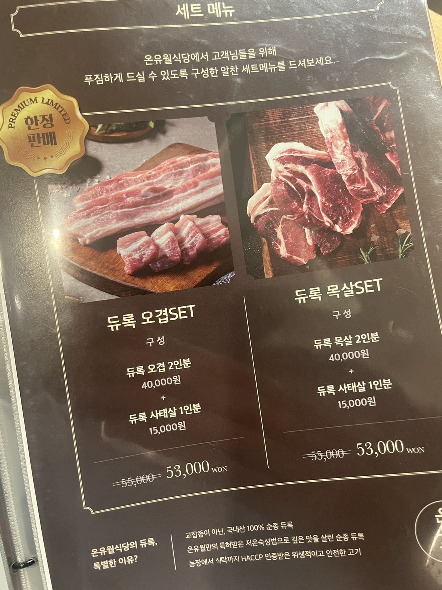 Onyuwol Sikdang Principal menu 1
