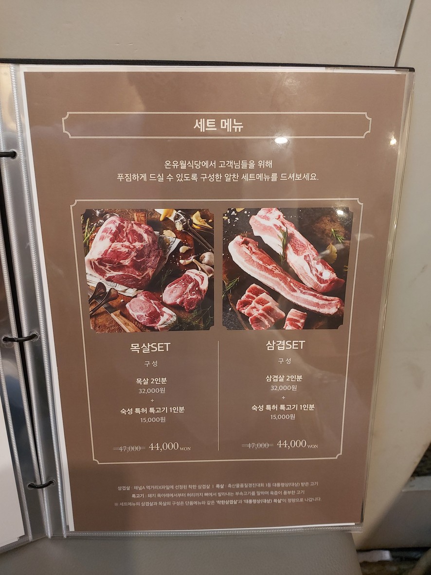 Onyuwol Sikdang Principal menu 2