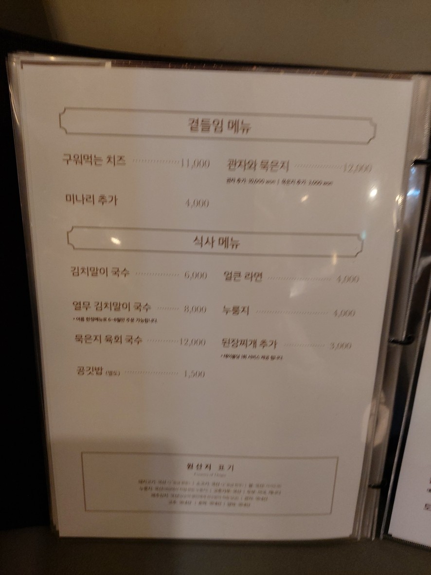Onyuwol Sikdang Principal menu 4