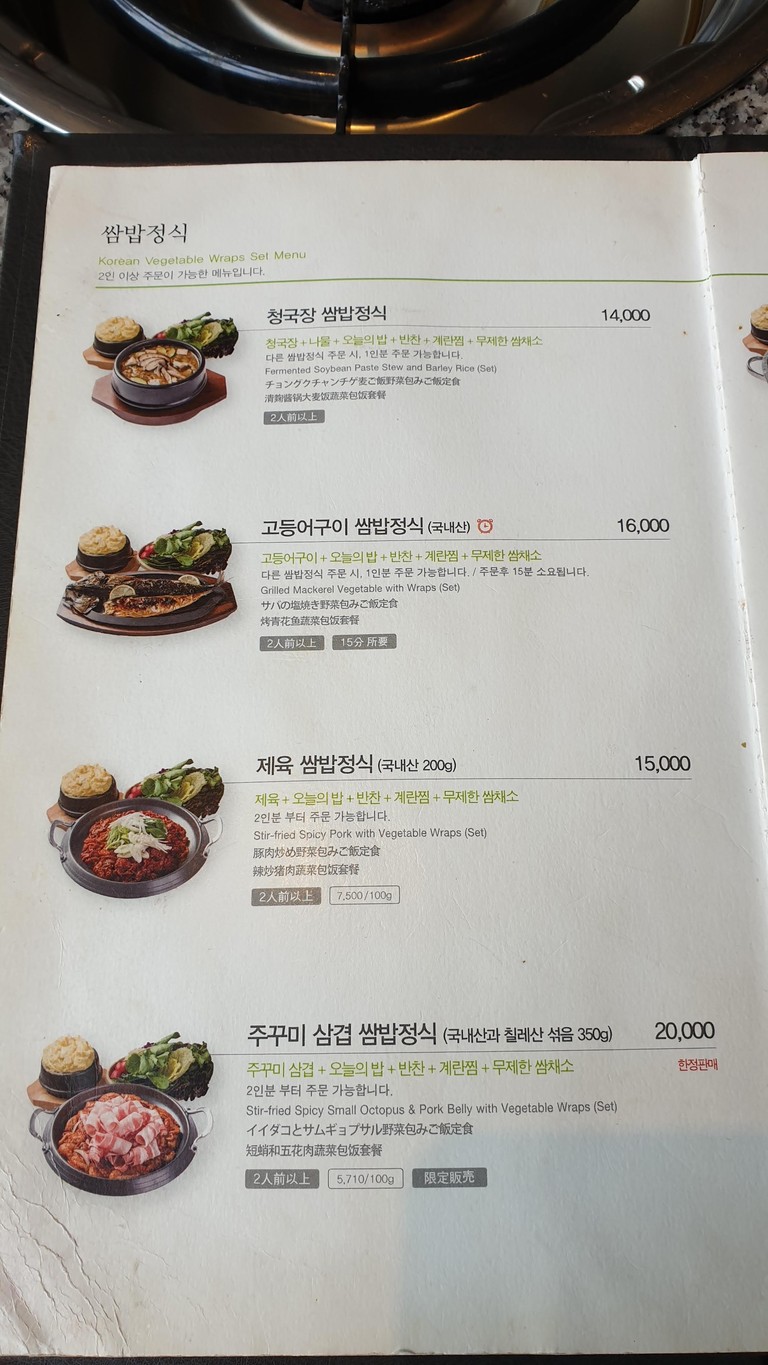 فرع داتشي غيبونغ menu 2