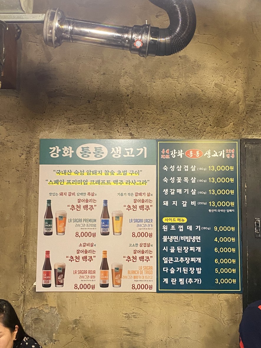 Restaurante principal de carne de cerdo fresca de Ganghwa Tongtong menu 1