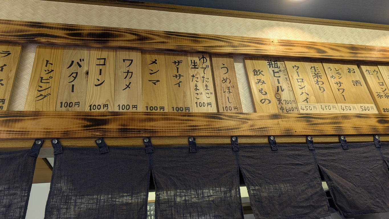 Dosanko Musashi-Koyama menu 2