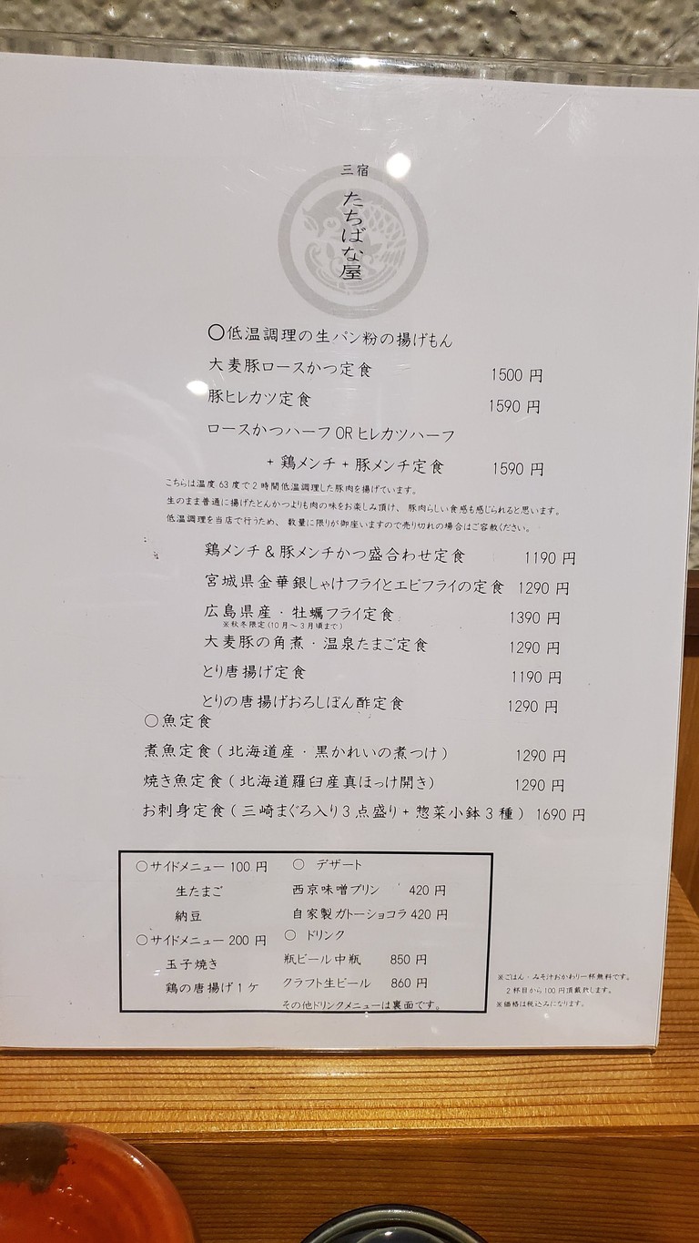 Mishuku Tachibanaya - A casual Japanese restaurant menu 1