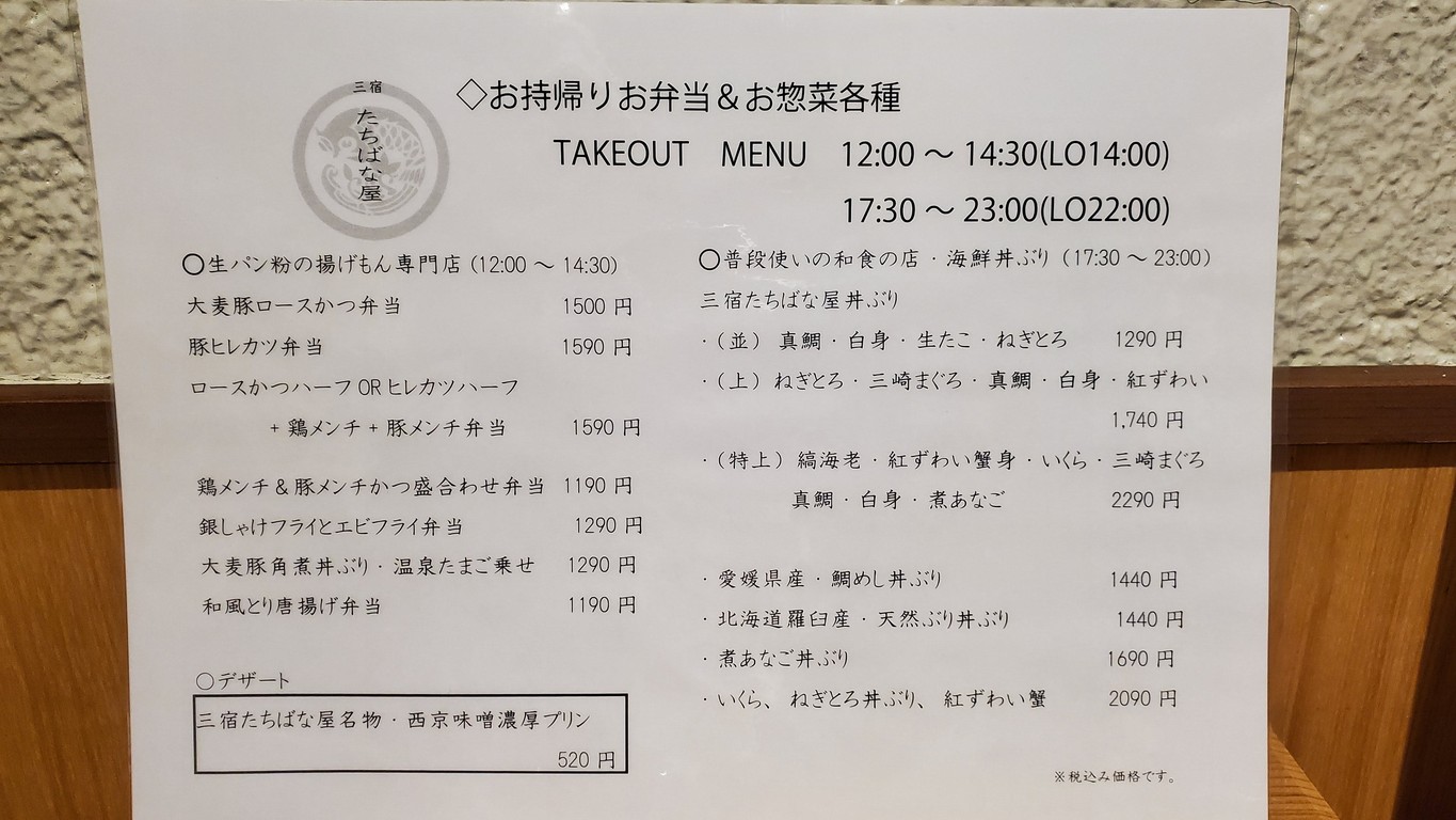 Mishuku Tachibanaya - A casual Japanese restaurant menu 3