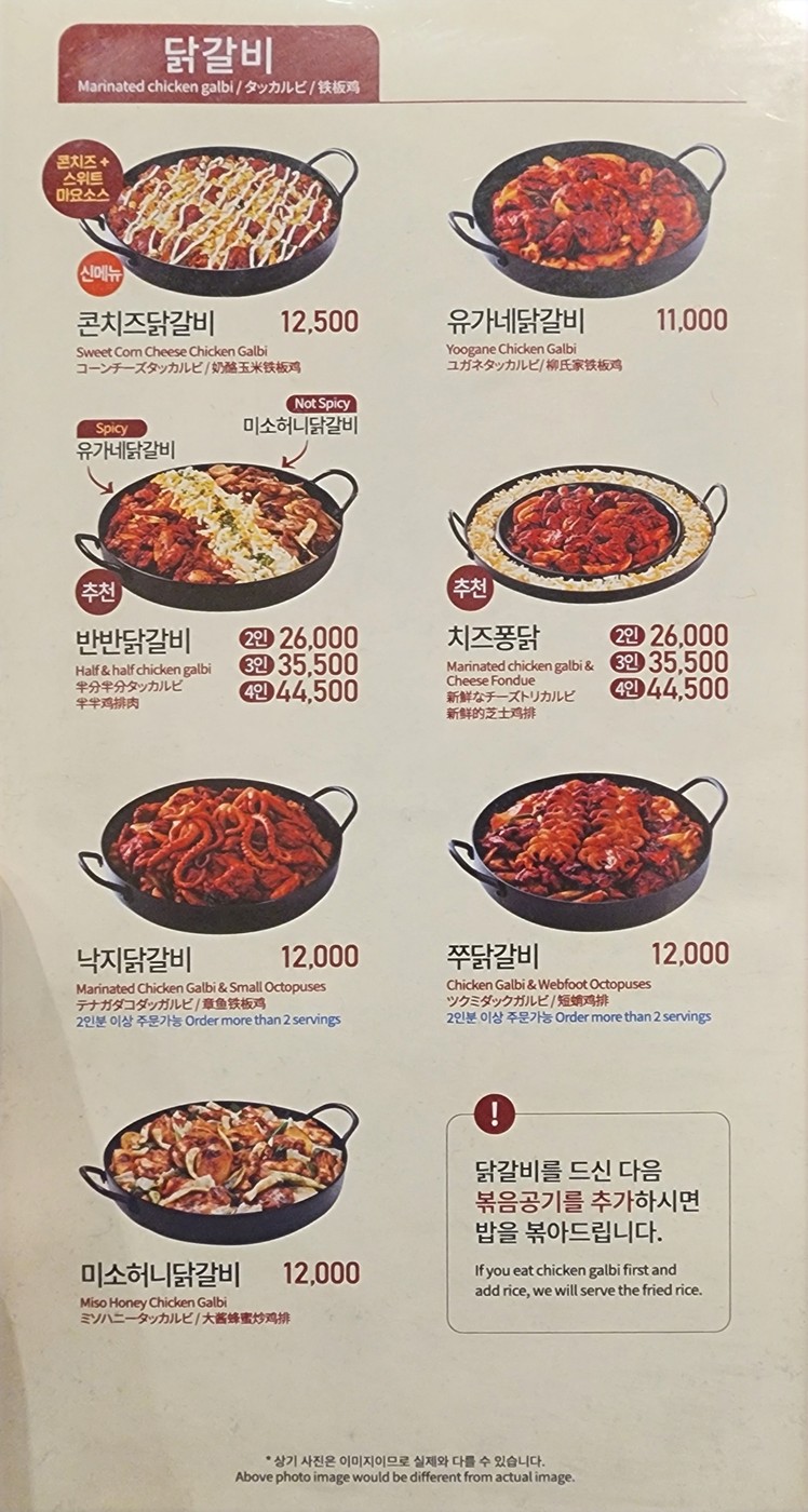 Sucursal Yoogane Myeongdong menu 1