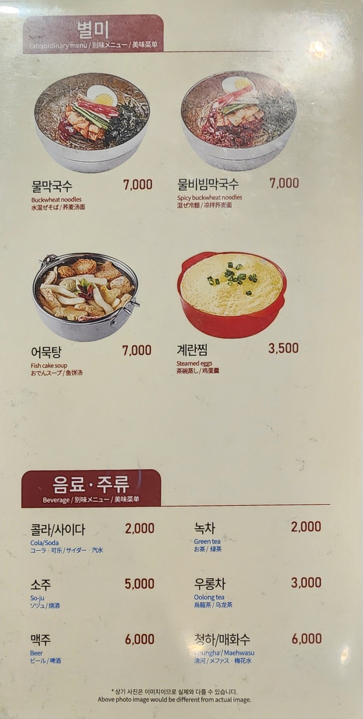 Sucursal Yoogane Myeongdong menu 4