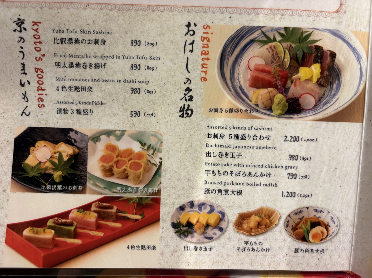 Roppongi Yoshoku Ohashi menu 1