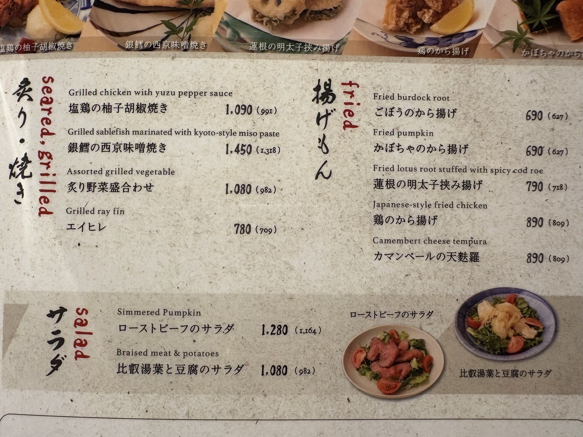 Roppongi Yoshoku Ohashi menu 3