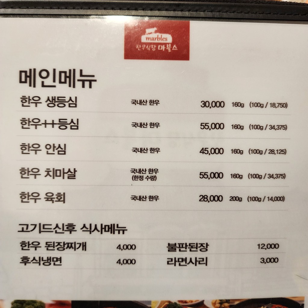 Restaurante de carne de res Marbles menu 1