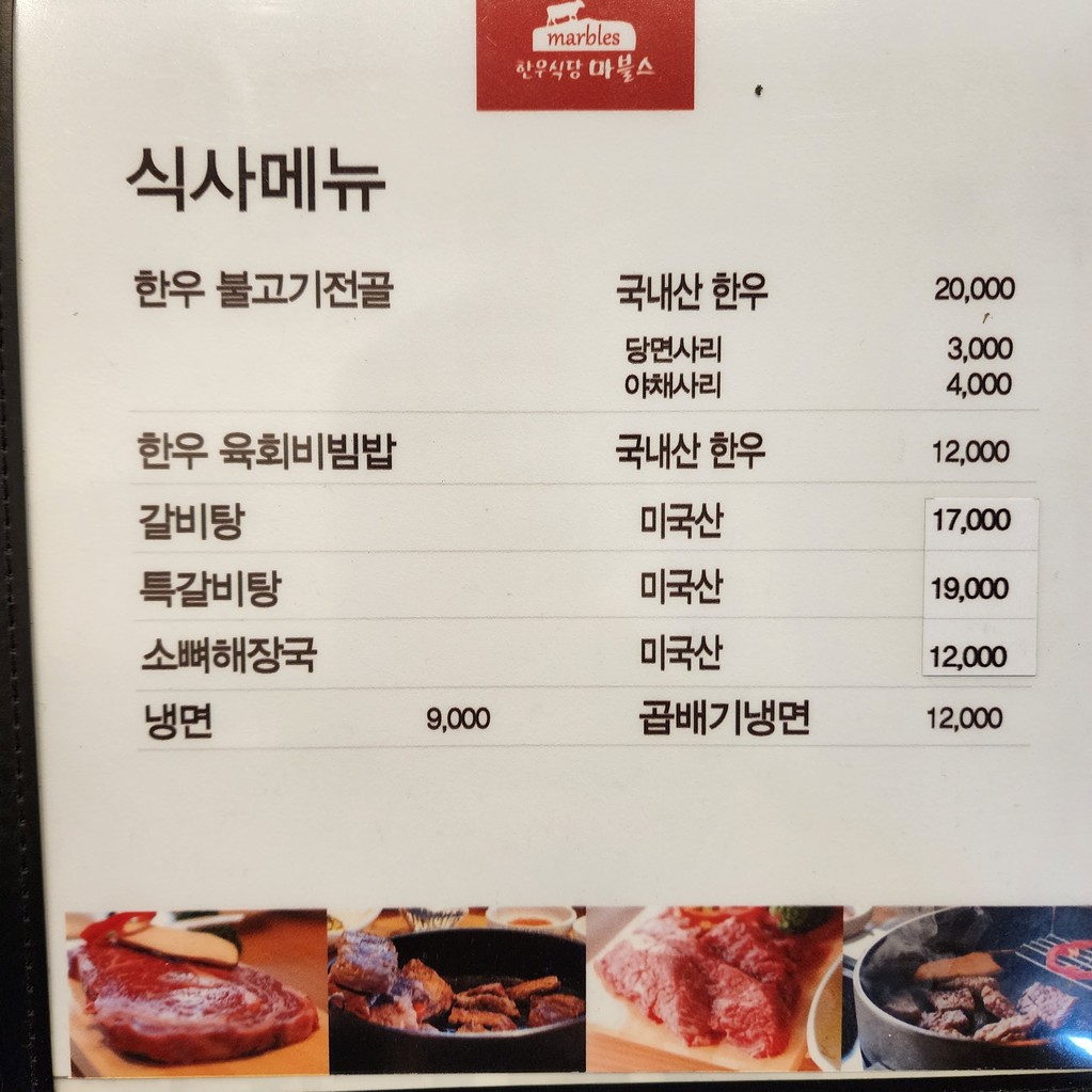 Restaurante de carne de res Marbles menu 2
