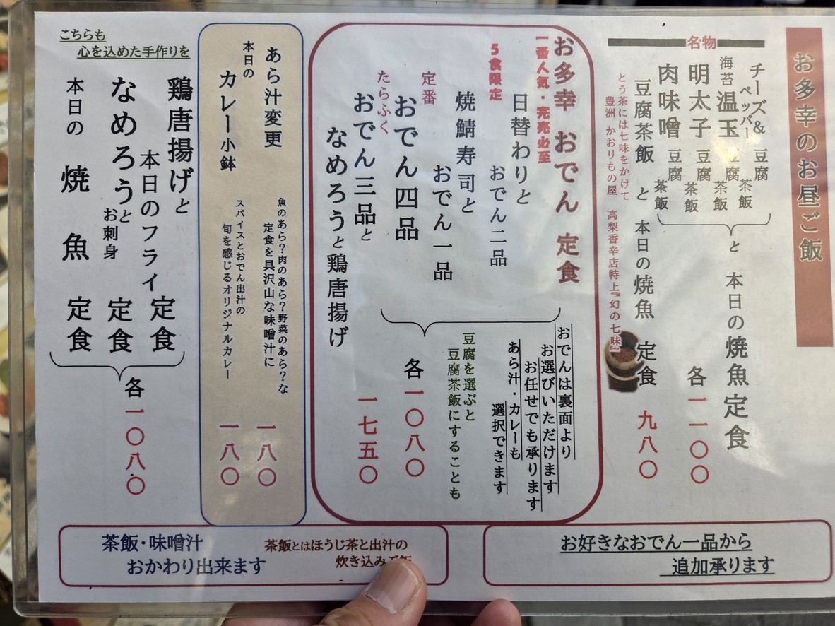 Otako Kanda menu 1