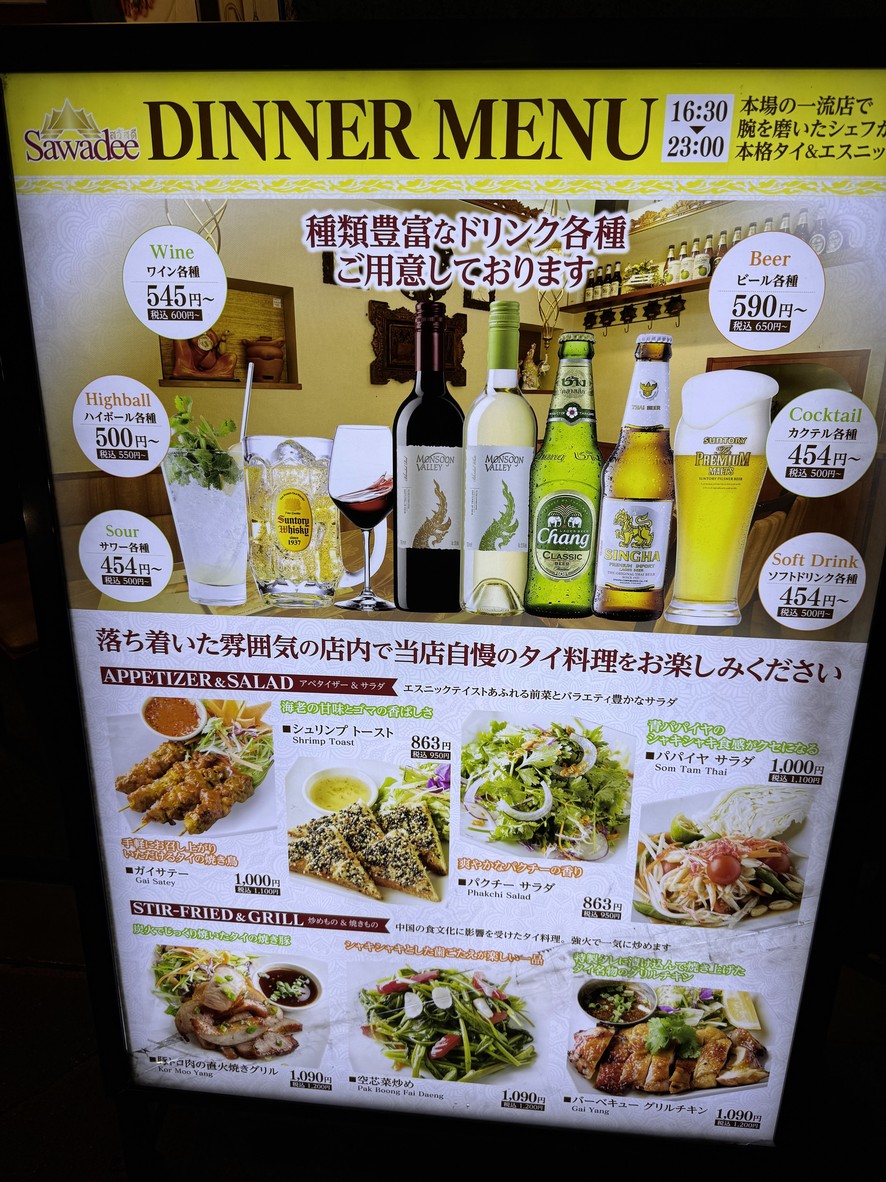 Sawadee Kojimachi menu 1