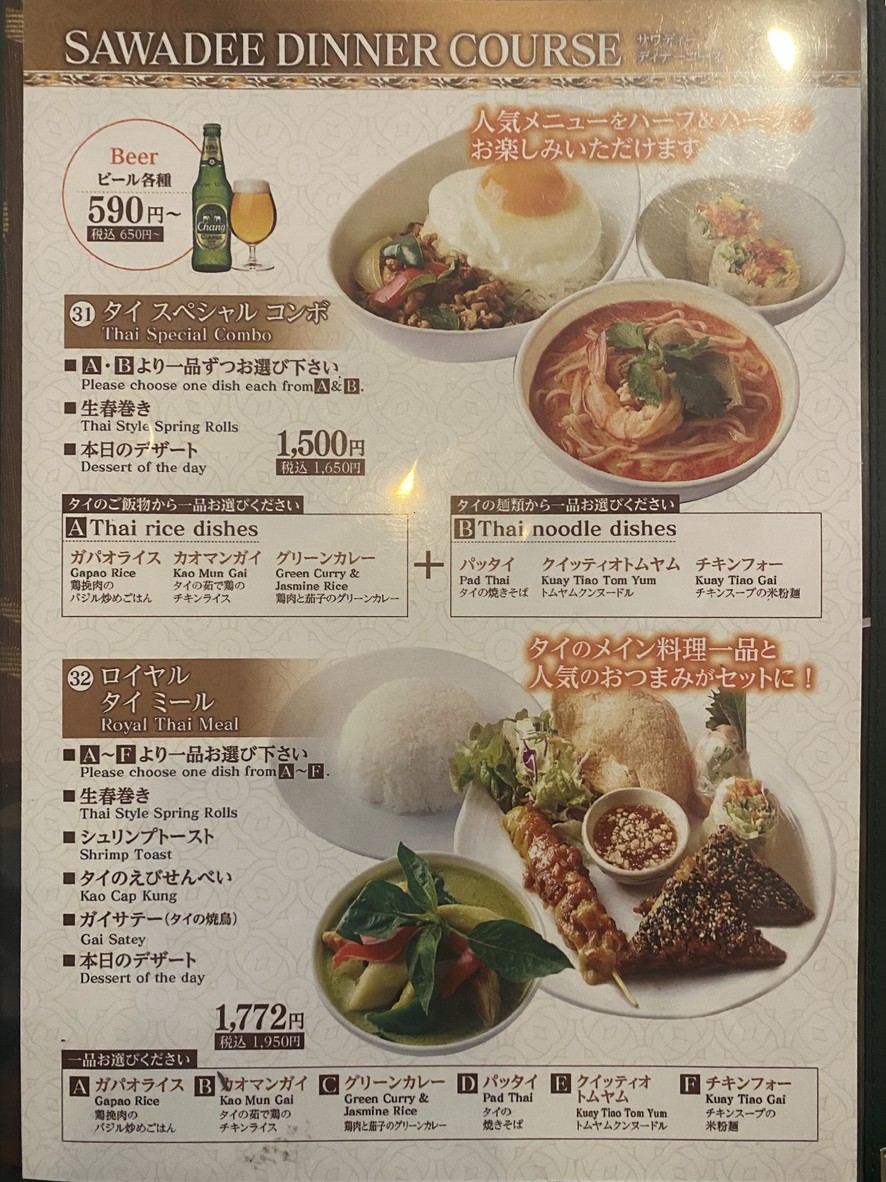 Sawadee Kojimachi menu 2